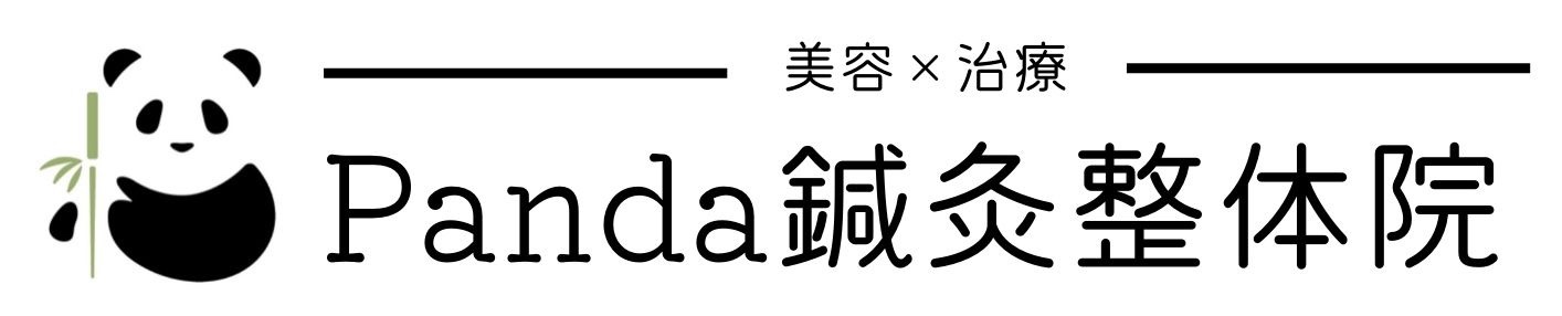 Panda鍼灸整体院　美容×治療